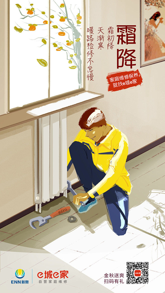霜降