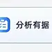 高质量设计师养成 | 竞品分析进阶