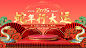 2025蛇年春节新年片头