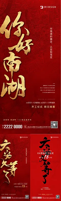 地产动工海报-设计素材-shejisc.cn