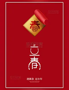 二十四节气立春文字红色简约海报
