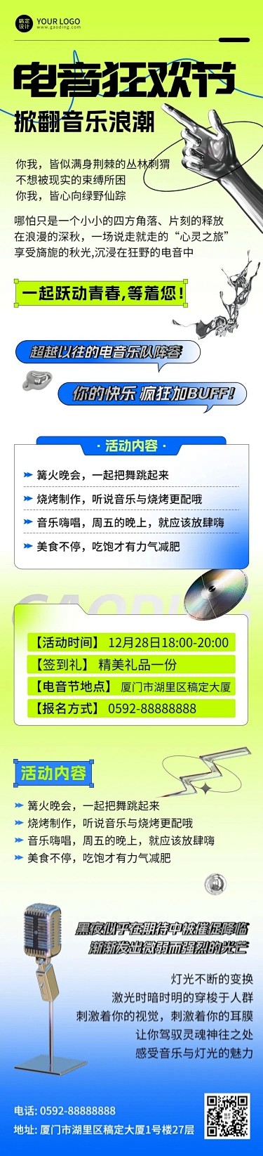 潮酷酸性风电音音乐节宣传长图