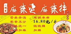 美食 【酷图网】麻辣烫海报,麻辣拌海报,开业灯箱片,美食背景,名片