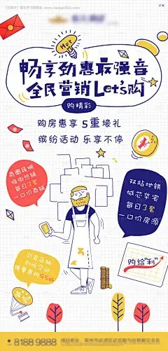 房地产全员营销矢量插画海报--源文件下载