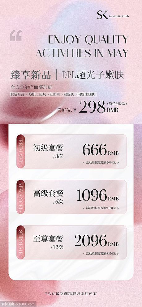 美业轻奢极简价目表卡项 - 源文件