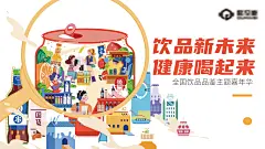 饮品展销会活动背景板-设计素材-shejisc.cn