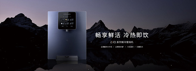 EVO系列制冷管线机 - COLMO A...