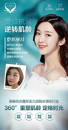 【源文件下载】 海报 大气 医美 整形  228242