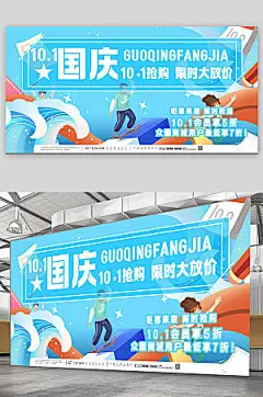 国潮风十一国庆节促销活动展板