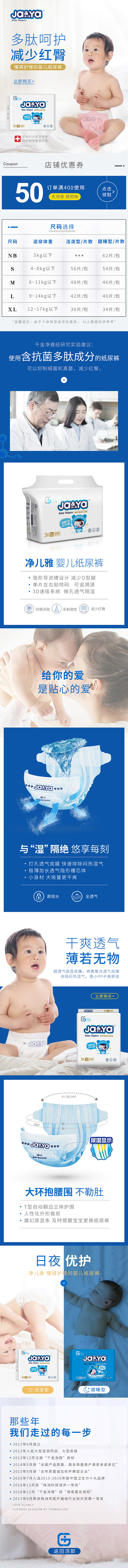 工作输出-京东常规净尔雅纸尿裤M端（20...