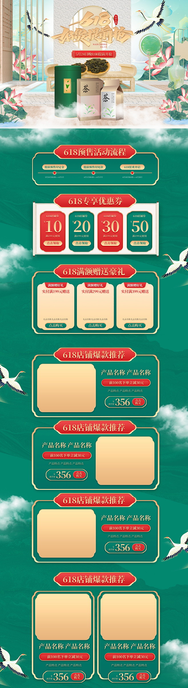 淘宝电商618活动促销长图