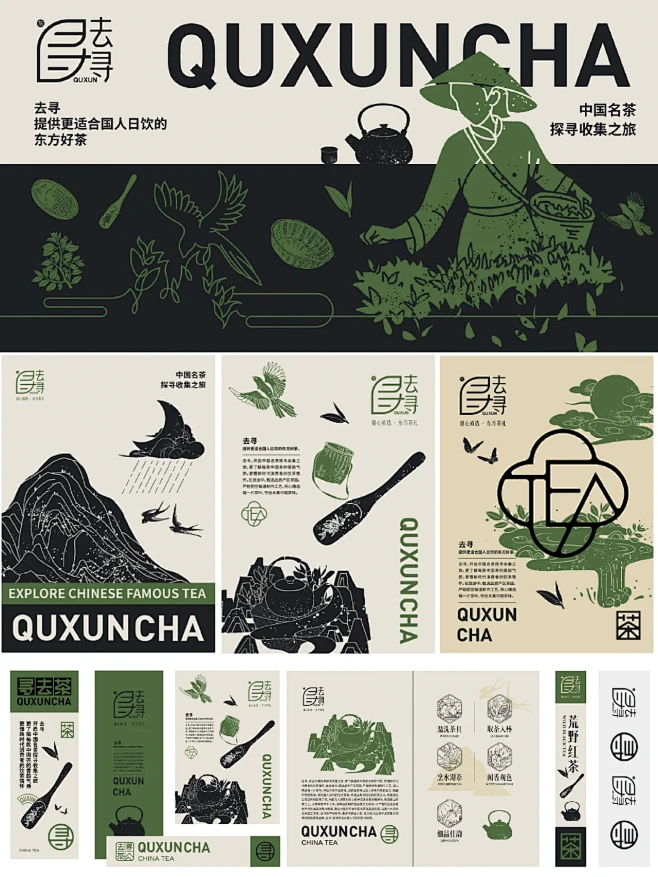 新中式风去寻茶品牌VI设计｜包装设计-花瓣网