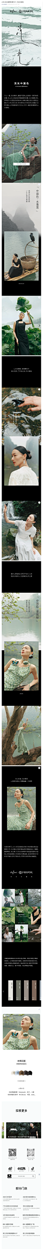 eifini2024夏季形象大片 _ 流光中国色