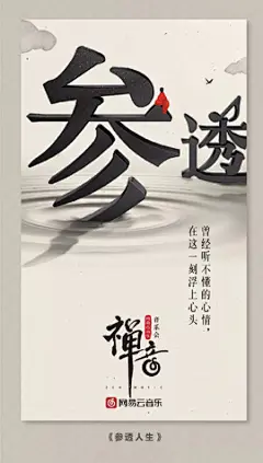 《网易》网易云音乐《禅意》系列海报-梅花网
