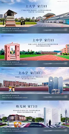 【佳图网】 海报 广告展板  地产  教育  学校 价值点  系列  