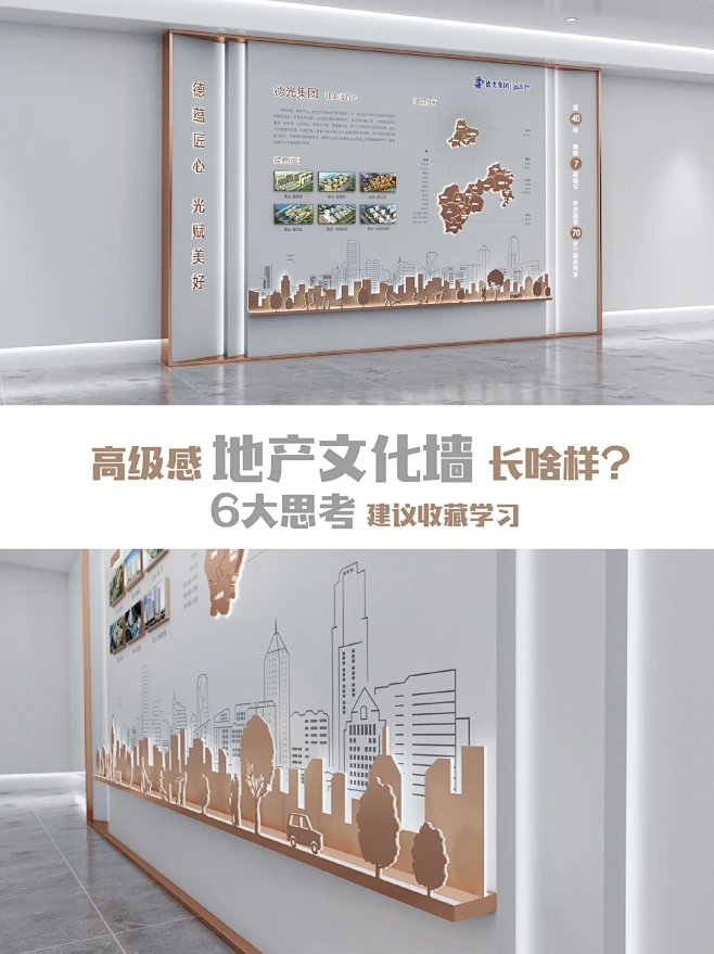 高级感地产文化墙长啥样？