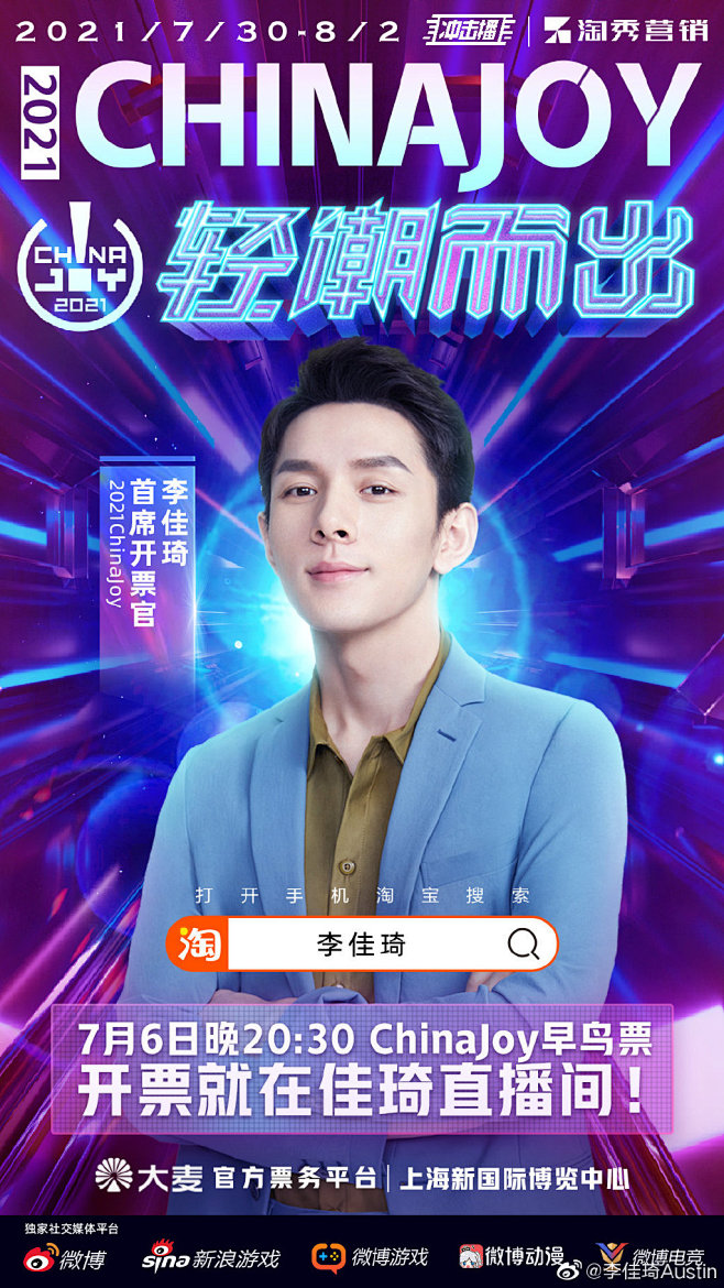 李佳琦Austin的微博_微博