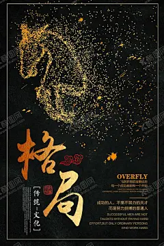 励志展板 【酷图网】励志展板,励志宣传展板,励志海报,励志图片,励志故事,励志人物,励志广告,学校励志文化,励志文化,校园励志展板,学校励志展板,立志,立志展板,企业励志展板,企业励志,国学励志,励志国学,国学励志经典,中国风励志,励志挂画,励志标语,励志小故事,励志名言,励志格言,励志修身,班级励志展板,校园展板