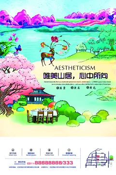 中国风唯美山居房地产海报