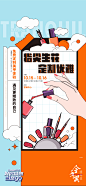 地产暖场活动美甲海报-志设网-zs9.com