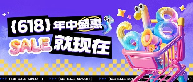 618活动海报节点营销购物车公众号首图A...