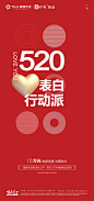 520 告白日