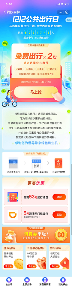 杰克吴采集到支付宝绿色出行参考