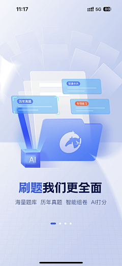 大文子响叮当采集到APP闪屏