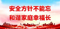 幸福家庭  - 源文件下载【酷图网】幸福家庭,幸福生活,家庭和睦,幸福一家,幸福中国,美好家庭,和谐中国,幸福一家人,社区海报,和谐家庭,社会和谐,文明社会,文明社区,和谐家园,和谐发展,平安中国,低碳生活,绿色家园,构建和谐家庭,生态城市,中国梦,和谐梦,和谐社区,文明标语,美好家园,幸福家园,社区展板,关爱孩子,幸福人生,幸福展板