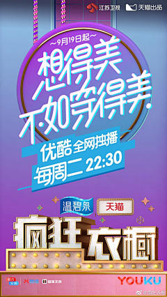 衰人bb采集到综艺海报