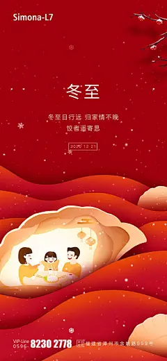 【源文件下载】 海报 房地产 二十四节气 冬至 插画 饺子 295341