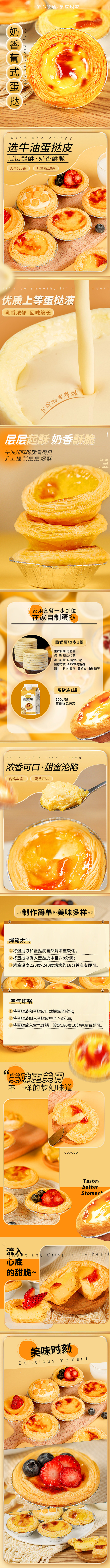 蛋挞#甜品#美食#详情页#黄色#时尚高级