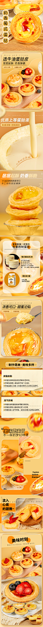 蛋挞#甜品#美食#详情页#黄色#时尚高级