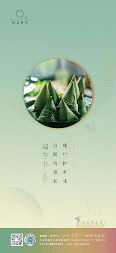 绿茶粟粟采集到端午
