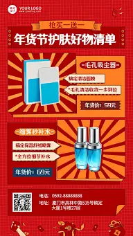 微商年货节产品清单好物推荐喜庆手机海报
