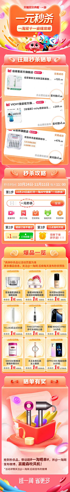 花果山的小猴紫采集到促销页面