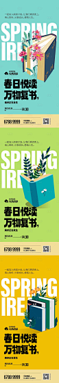 春日悦读万物复书读书会系列海报-源文件