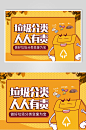黄色手绘高端大气创意垃圾分类展板