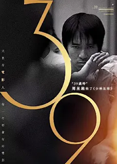 第39届香港电影金像奖海报设计，质感做的非常好 ​​​​