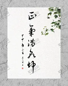 正气满乾坤 【酷图网】正气满乾坤,廉政海报,公益海报,书法,中国风,广告,海报,72DPI,PSD,其他,150DPI