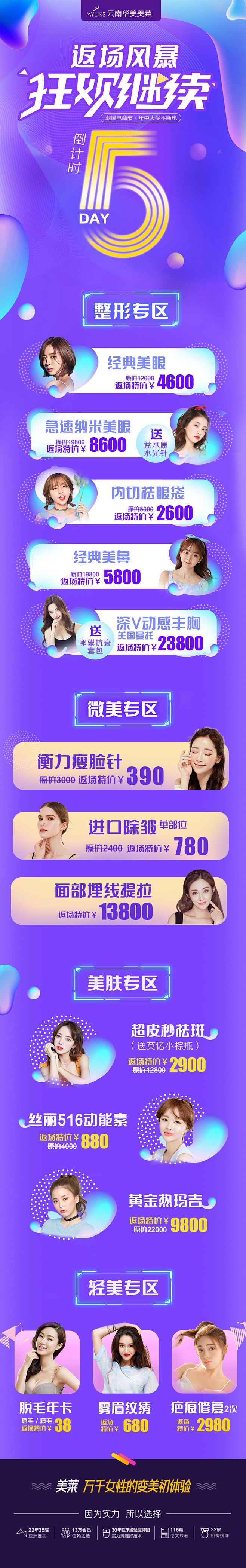 618返场