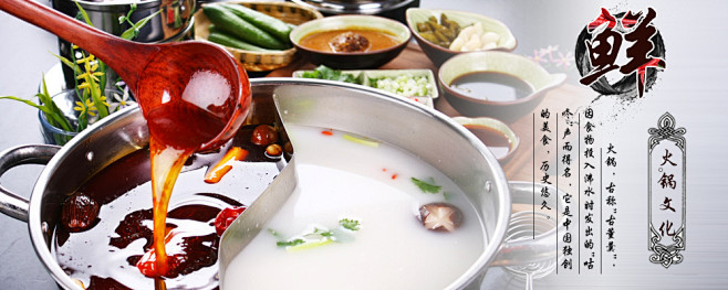 火锅banner