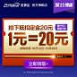 1元抵扣预售定金20元 抢购时间：10月12日-10月20日