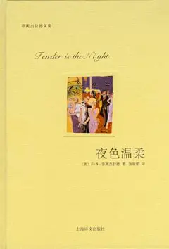 夜色温柔 by [美]F·S·菲茨杰拉德 mobi,epub,pdf,txt格式,Kindle电子书下载-周读