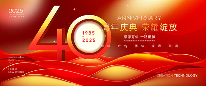 40周年海报
