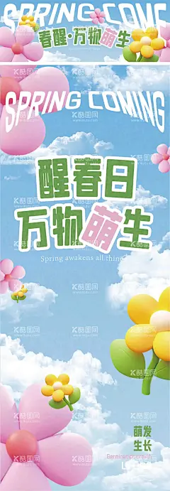 春天海报   - 源文件下载【酷图网】海报,商场,春日,万物生,花朵,