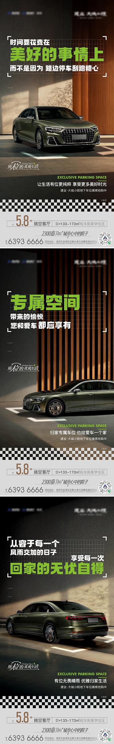 【佳图网】 海报 地产 车位 汽车 痛点...