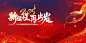 蛇年红色跨年企业展板