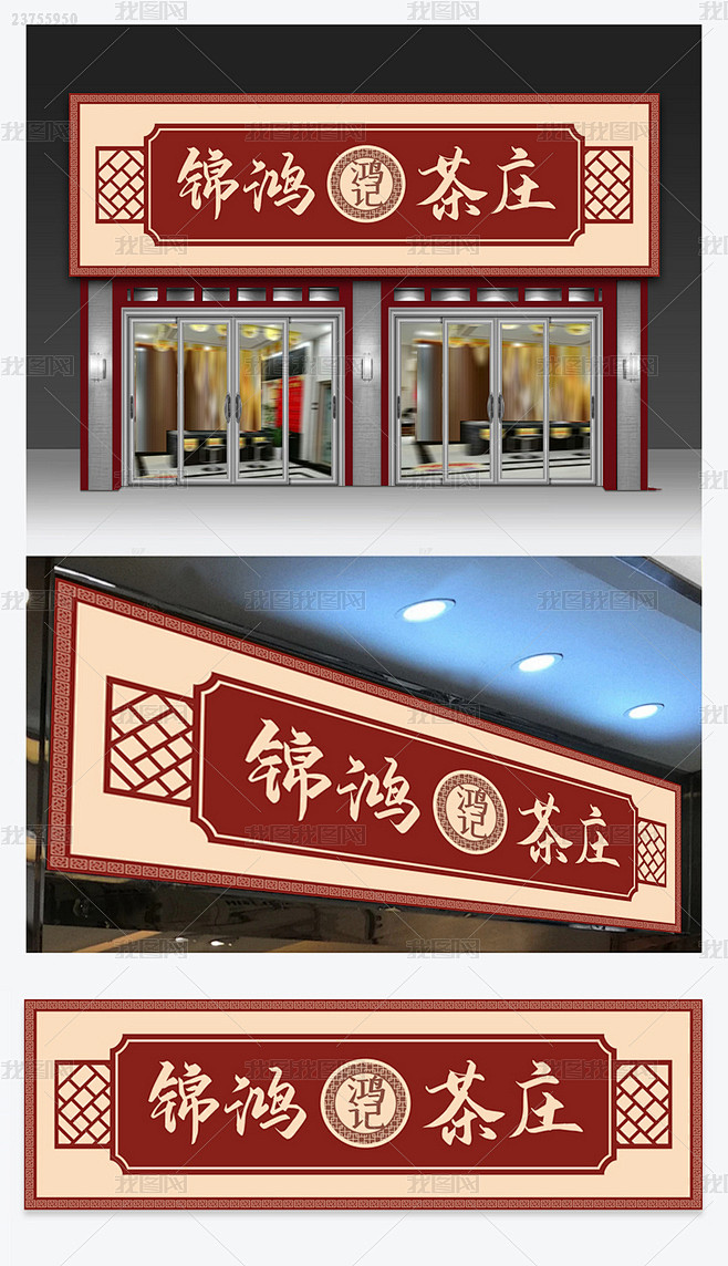 古典中式边框茶道文化茶庄门头招牌设计