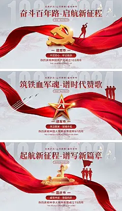 【仙图网】海报 红金  公历节日 71 建党节 81 建军节 101 国庆节 七一 八一 十一 74周年 103周年 天安门 军人 山河|1041469 